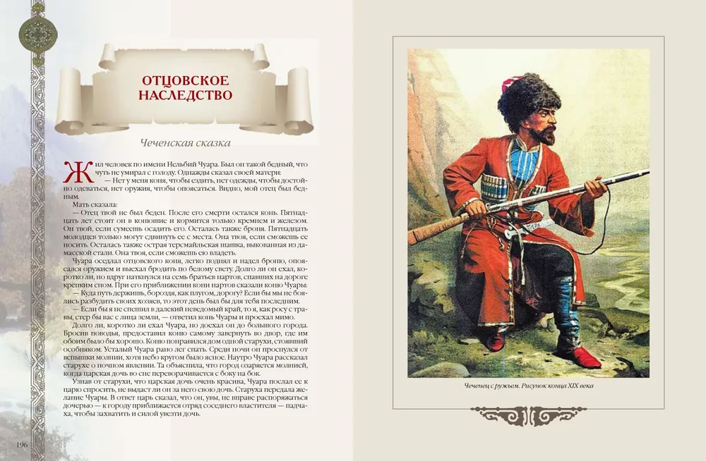 Pasakas un leģendas Krievijas tautām