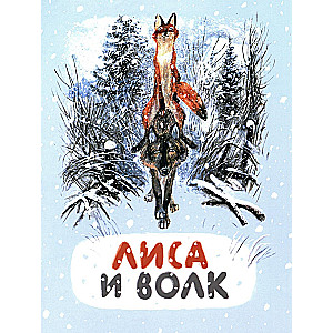 Lapsa un vilks