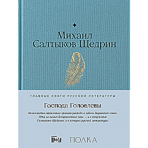 Gospodā Goloļevy