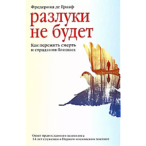 Izsistības nebūs. Kā izturēt tuvinieku nāvi un ciešanas
