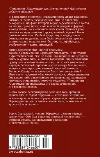 Andromedas miglājs. Čūskas sirds