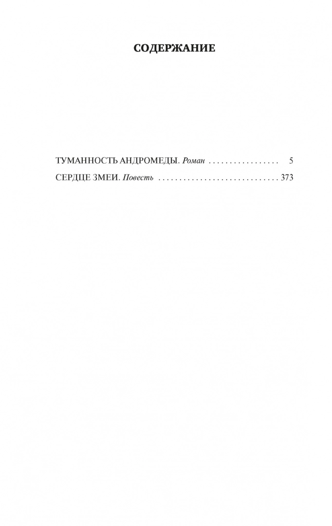 Andromedas miglājs. Čūskas sirds