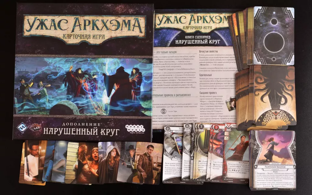 Galda spēle: Arkham šausmas. Kāršu spēle. Pārkāpts loks