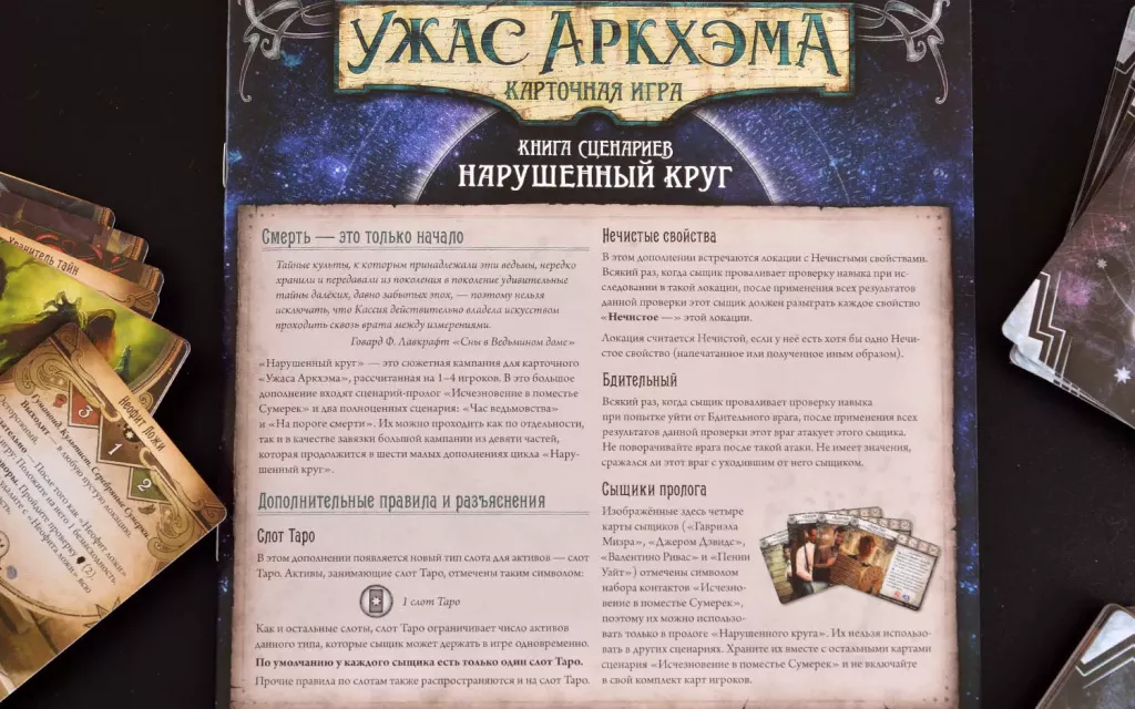 Galda spēle: Arkham šausmas. Kāršu spēle. Pārkāpts loks