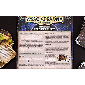 Galda spēle: Arkham šausmas. Kāršu spēle. Pārkāpts loks