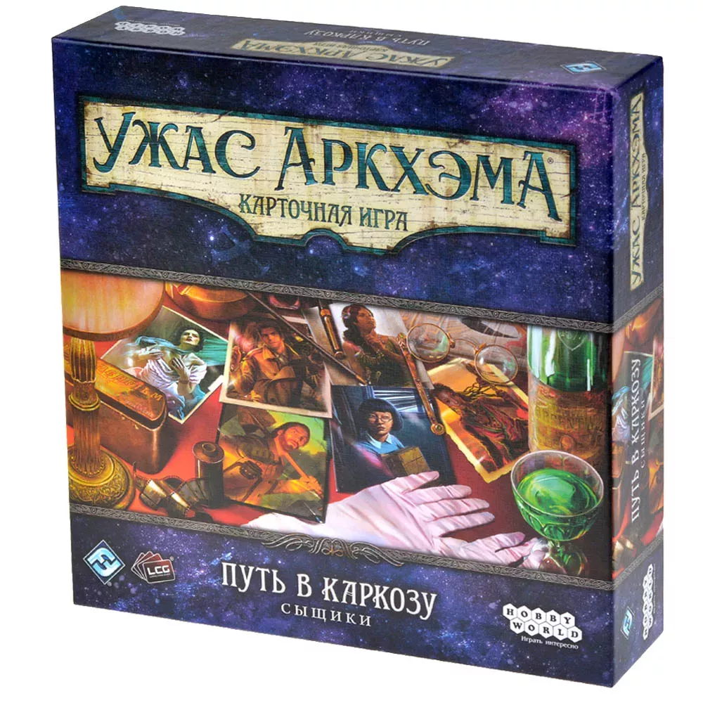 Galda spēle: Arkham Horror. Kāršu spēle: Ceļš uz Karkozu. Izmeklētāji