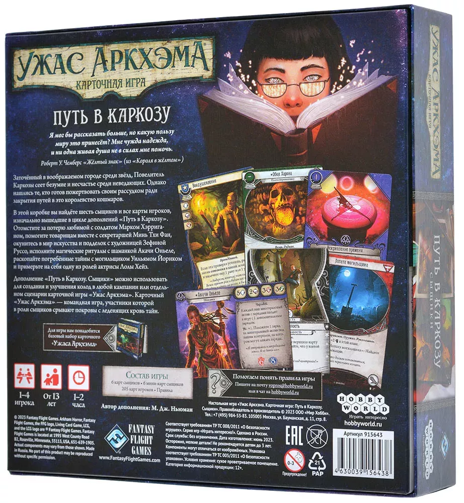 Galda spēle: Arkham Horror. Kāršu spēle: Ceļš uz Karkozu. Izmeklētāji