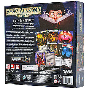 Galda spēle: Arkham Horror. Kāršu spēle: Ceļš uz Karkozu. Izmeklētāji