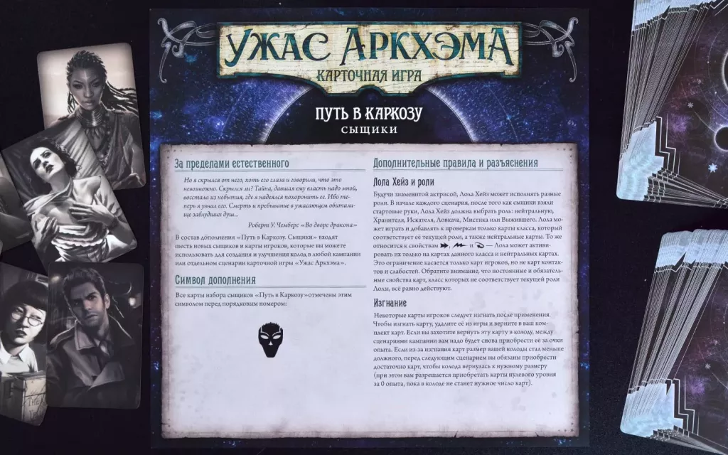 Galda spēle: Arkham Horror. Kāršu spēle: Ceļš uz Karkozu. Izmeklētāji