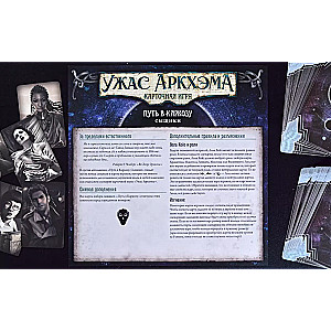 Galda spēle: Arkham Horror. Kāršu spēle: Ceļš uz Karkozu. Izmeklētāji