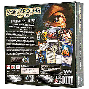 Galda spēle: Arkham šausmas. Kāršu spēle: Danviča mantojums. Izmeklētāji