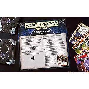 Galda spēle: Arkham šausmas. Kāršu spēle: Danviča mantojums. Izmeklētāji