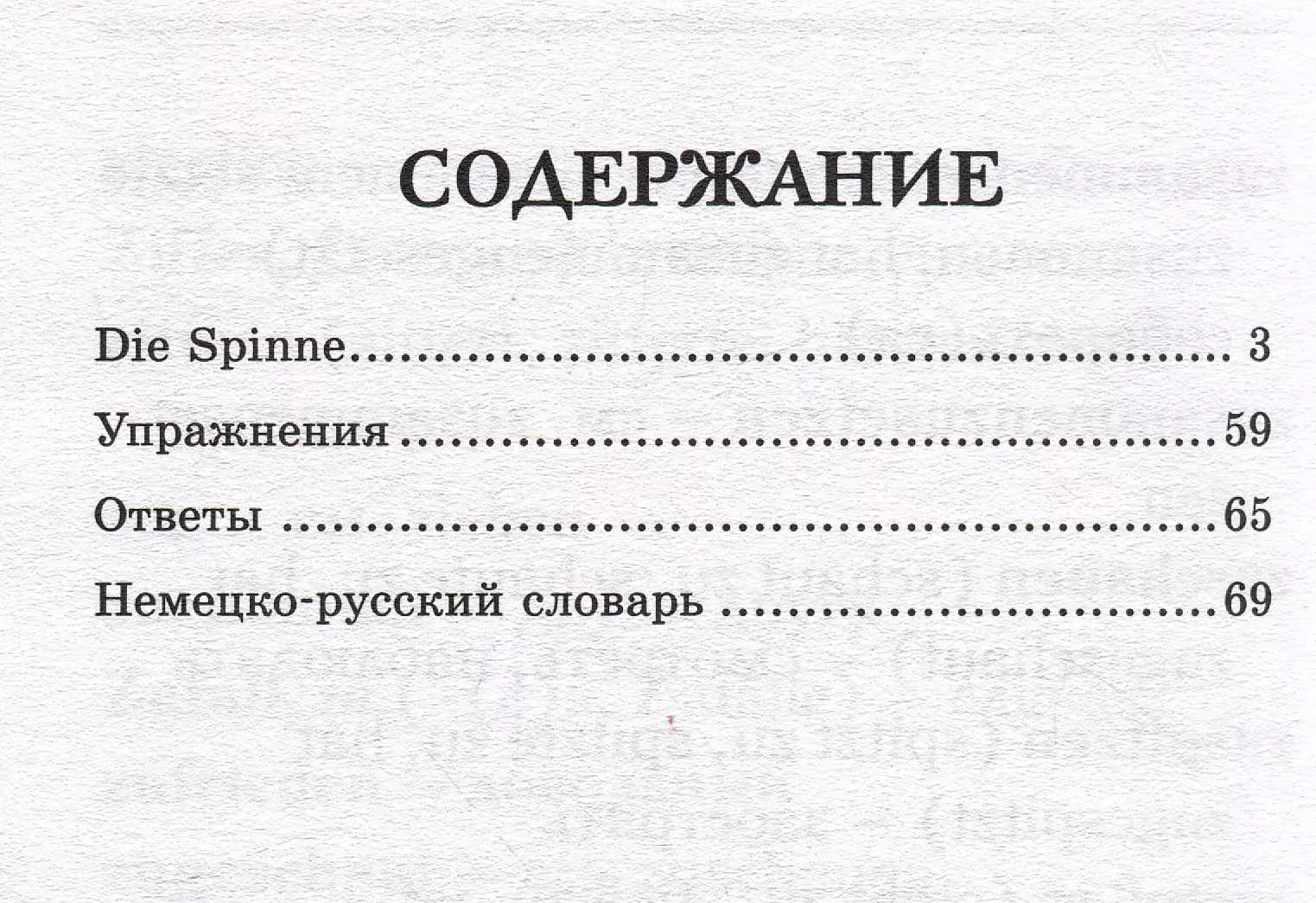 Kūka. Līmenis 3 = Die Spinne