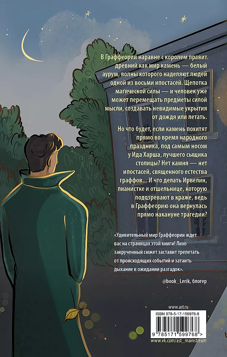 Stāsts par grafiem