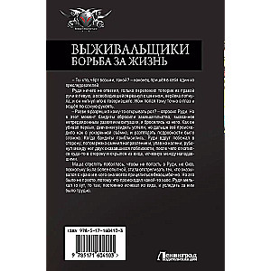 Izdzīvotāji. Cīņa par dzīvību