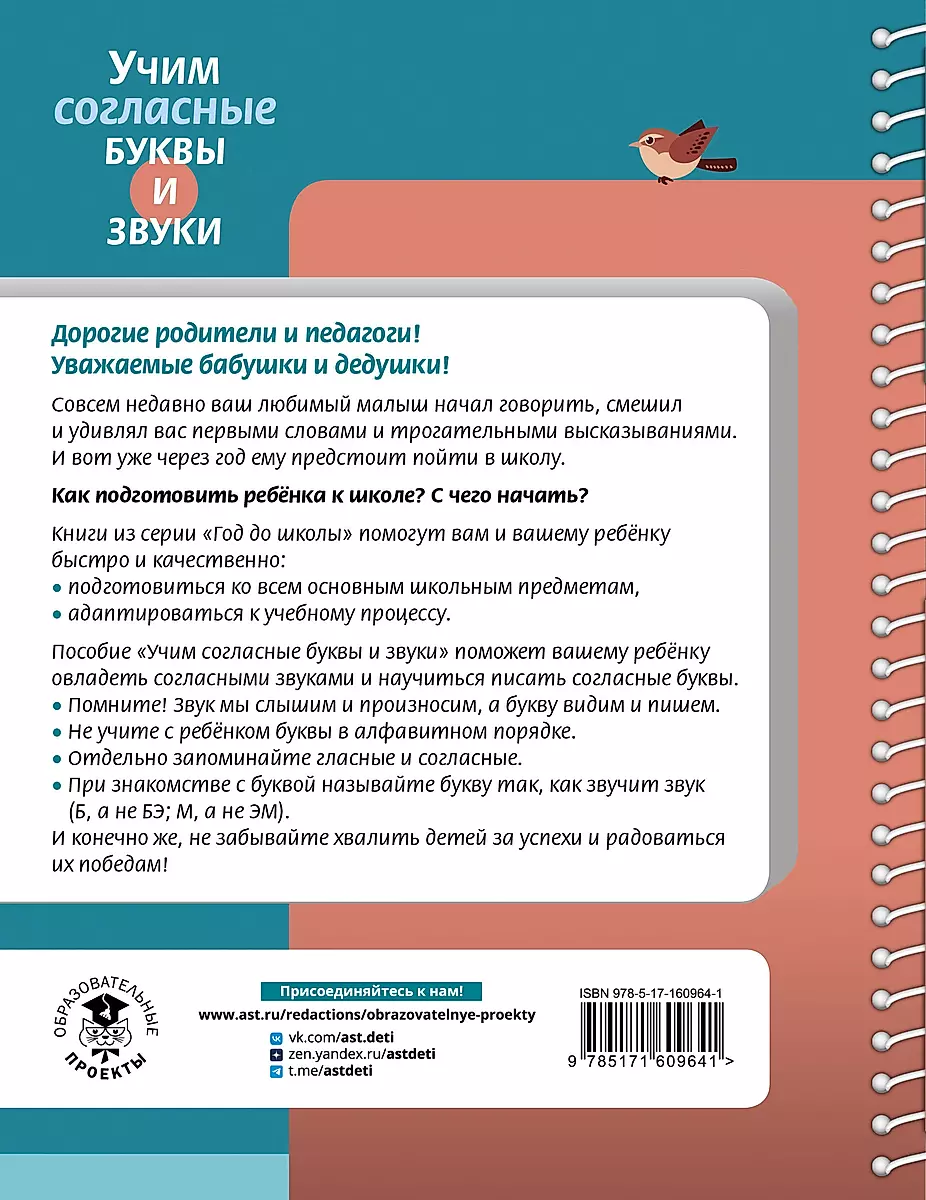 Mācāmies līdzskaņu burtus un skaņas Grāmata 2