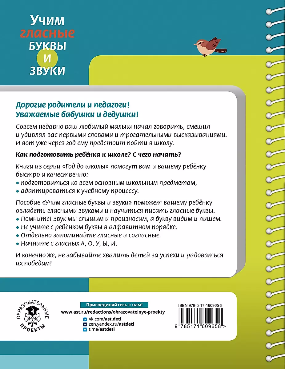 Mācāmies patskaņus un skaņas Grāmata 1
