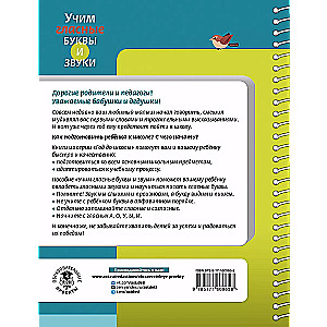 Mācāmies patskaņus un skaņas Grāmata 1
