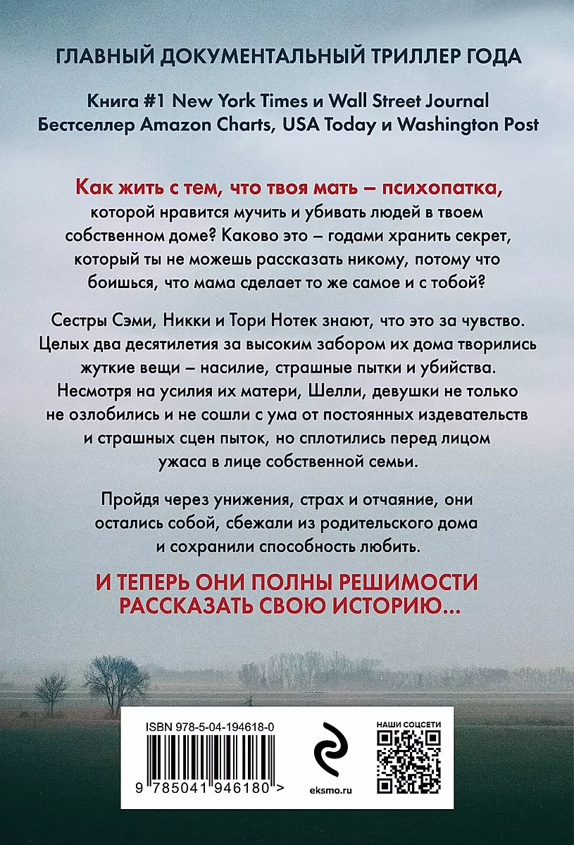 Nesaki nevienam. Reāls stāsts par māsām, kas uzaugušas ar māti-slepkavu