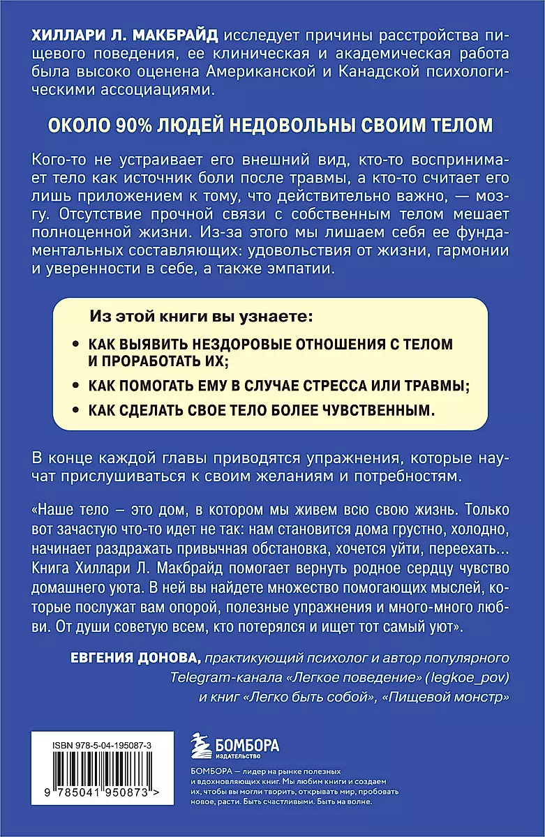 Ķermeņa gudrība. Kā uzlabot attiecības ar sevi un ēdienu