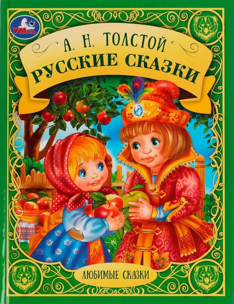 Krievu tautas pasakas