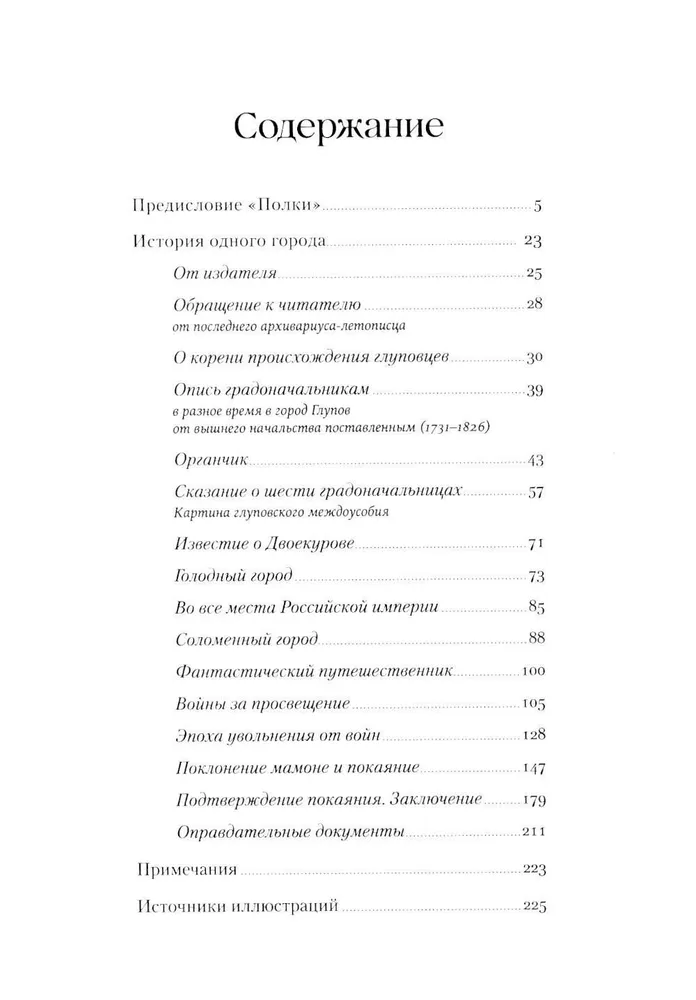Vienas pilsētas stāsts