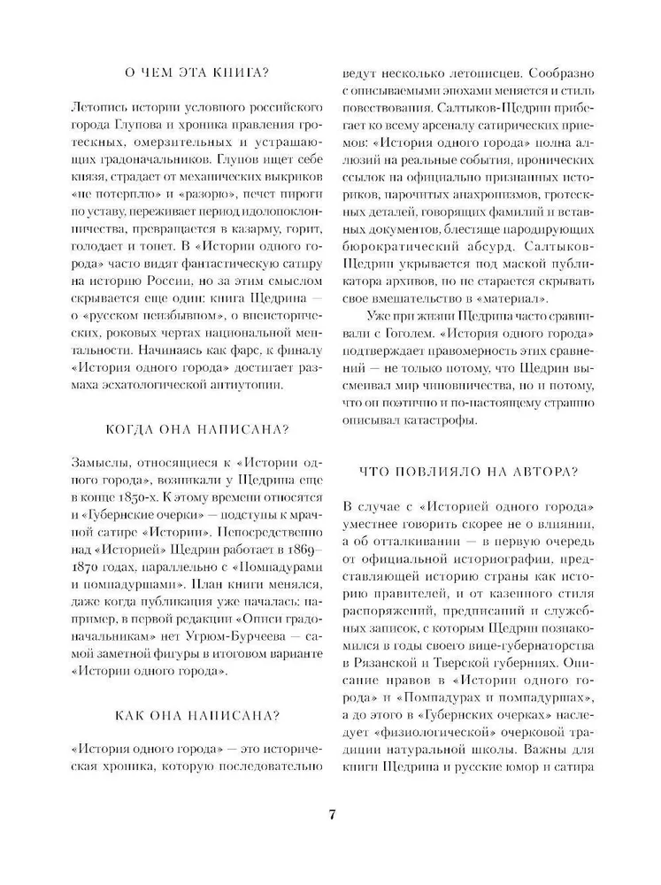 Vienas pilsētas stāsts