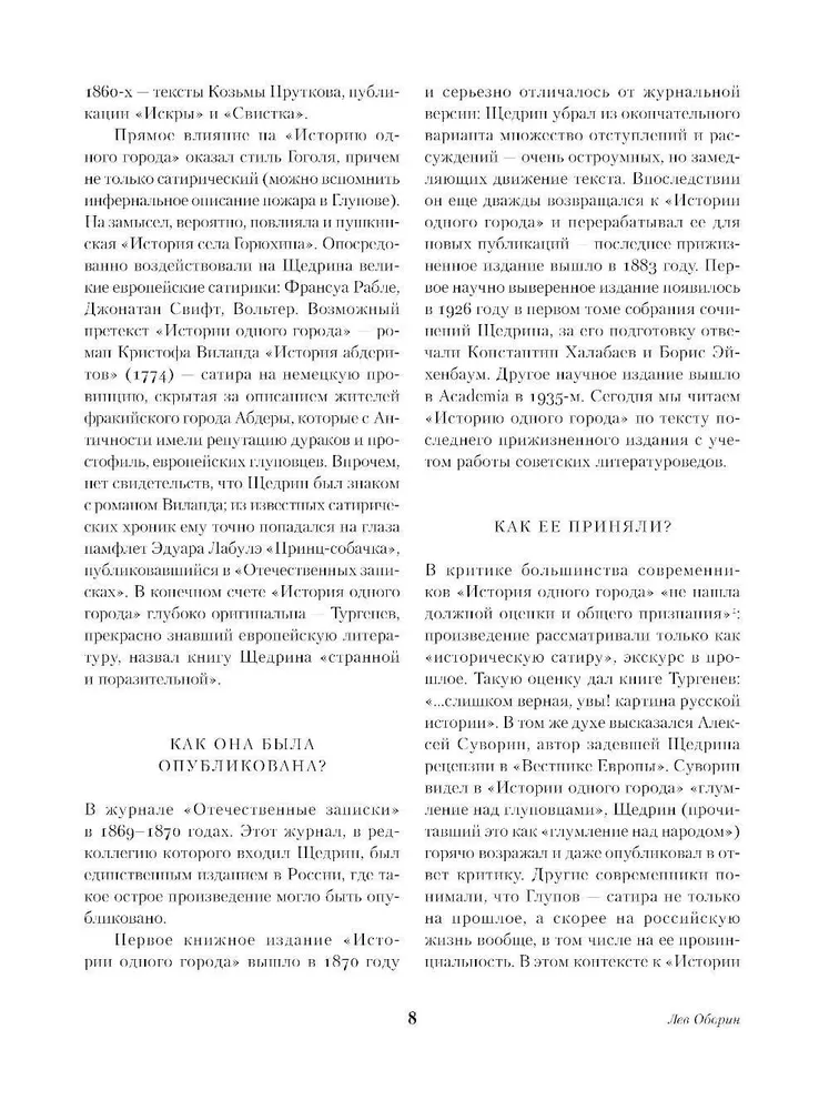 Vienas pilsētas stāsts