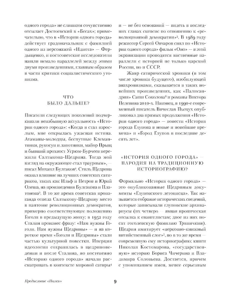 Vienas pilsētas stāsts