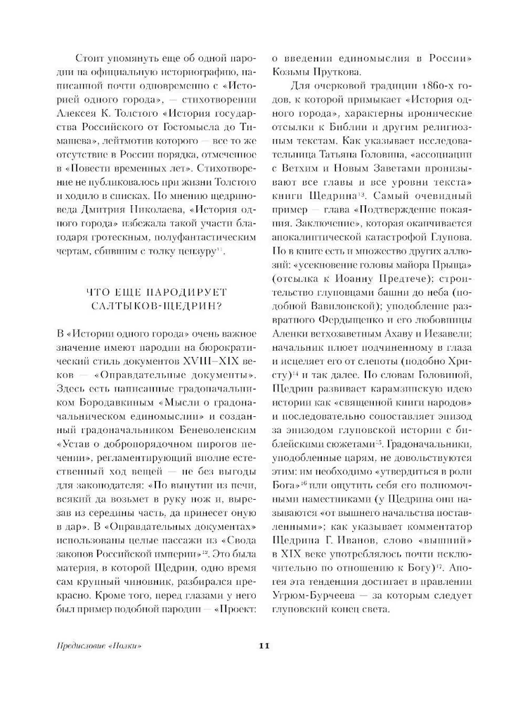 Vienas pilsētas stāsts