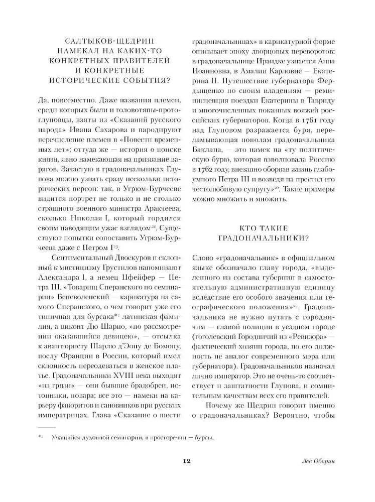 Vienas pilsētas stāsts