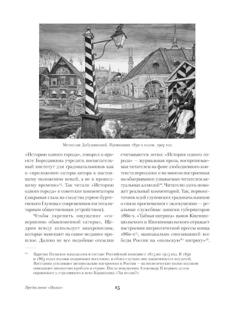Vienas pilsētas stāsts