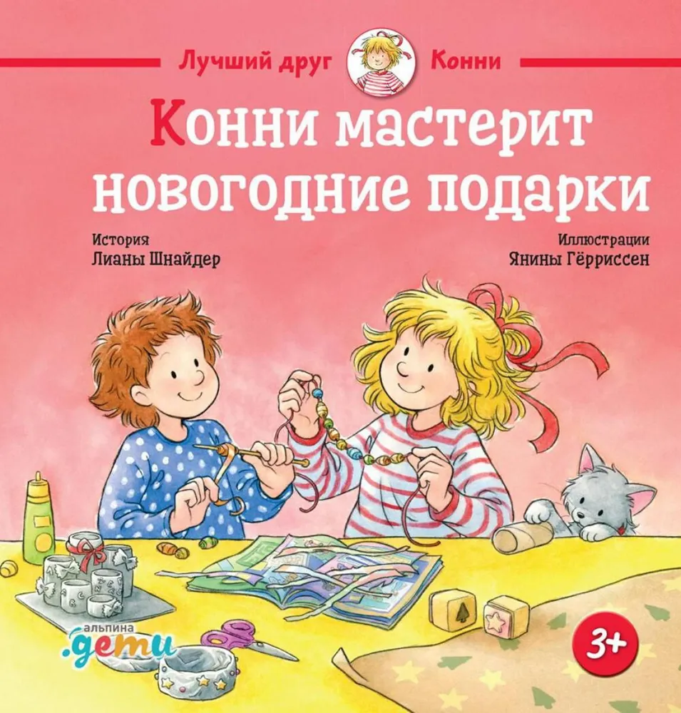 Konni gatavo Ziemassvētku dāvanas