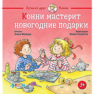 Konni gatavo Ziemassvētku dāvanas