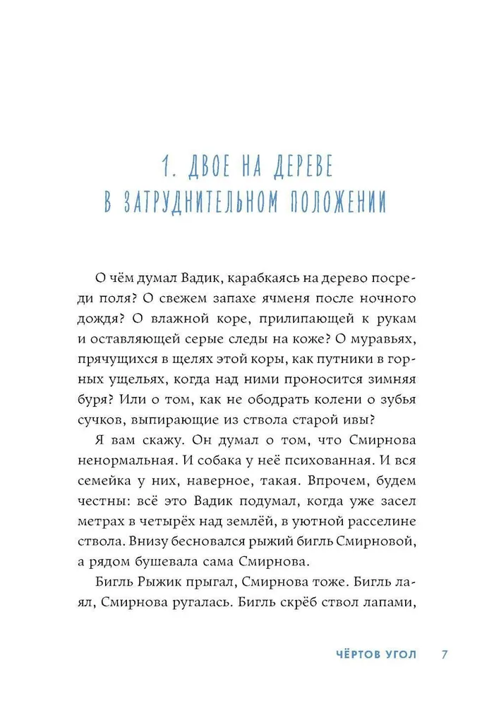 Lādējs stūris