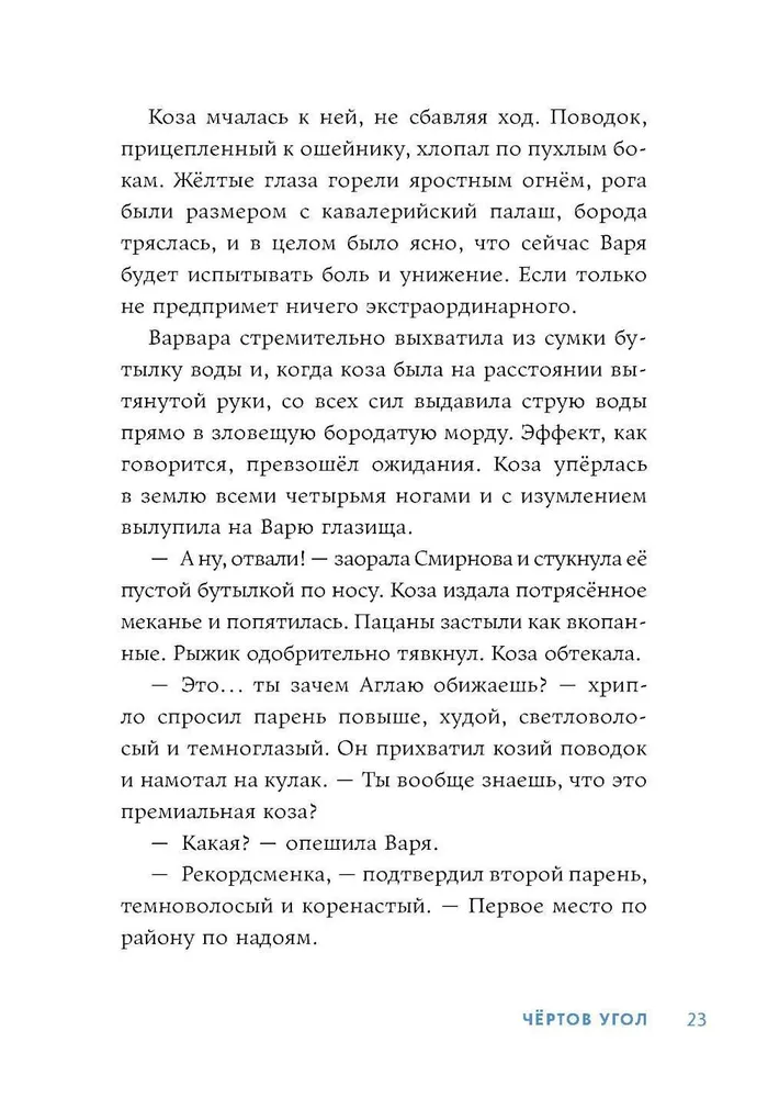 Lādējs stūris