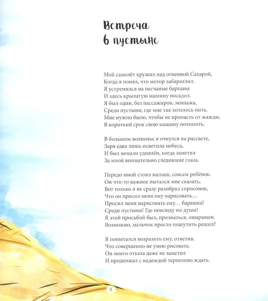 Ceļš zem zvaigznēm. Par ko man pastāstīja Mazais princis