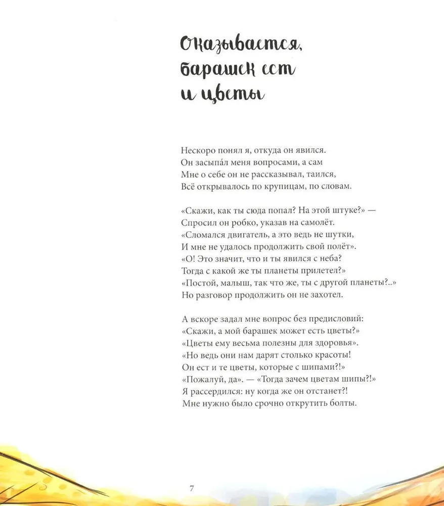 Ceļš zem zvaigznēm. Par ko man pastāstīja Mazais princis