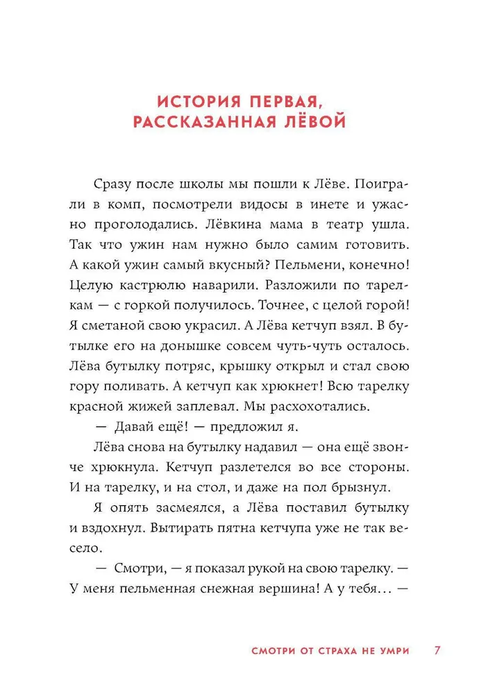 Skatieties, lai nesabojātu no bailēm