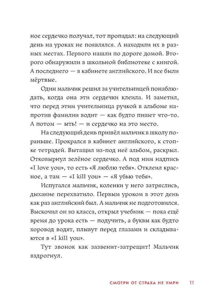 Skatieties, lai nesabojātu no bailēm