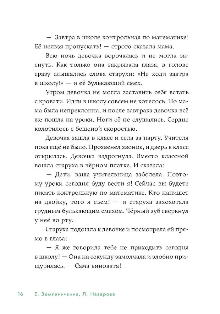 Skatieties, lai nesabojātu no bailēm