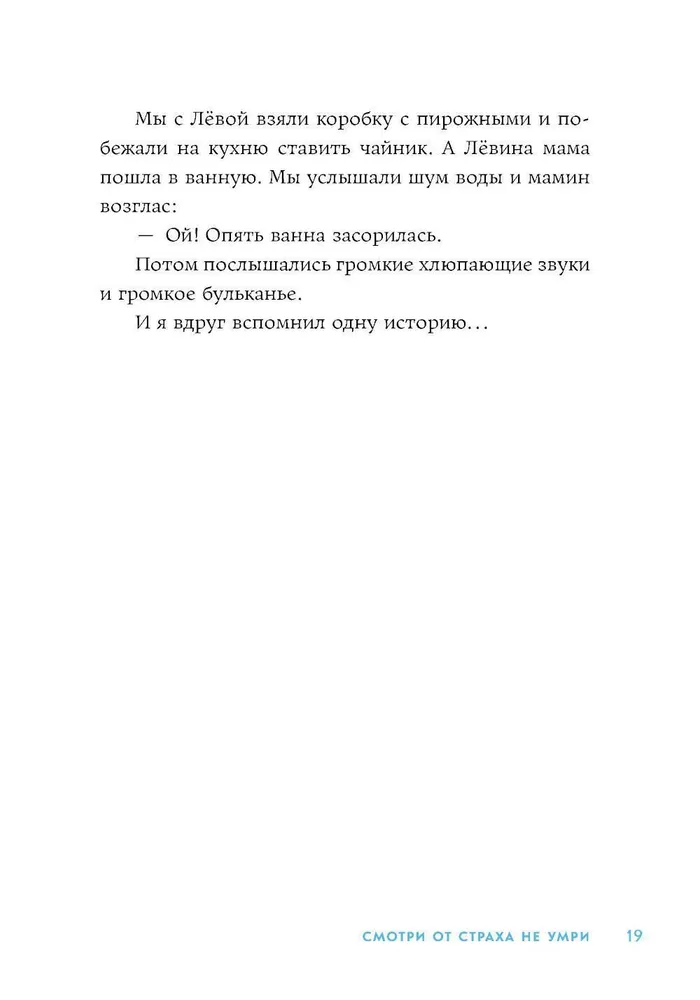 Skatieties, lai nesabojātu no bailēm