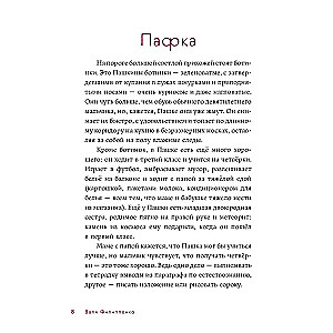 Pafka un skapis