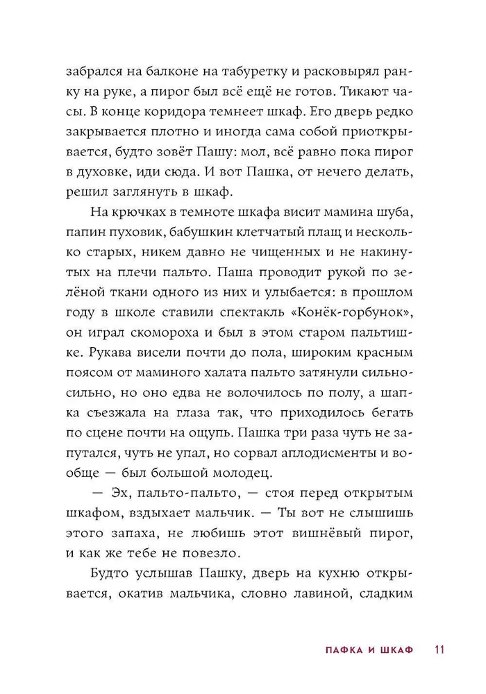 Pafka un skapis