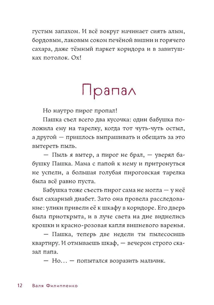 Pafka un skapis