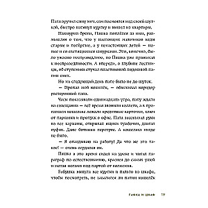 Pafka un skapis