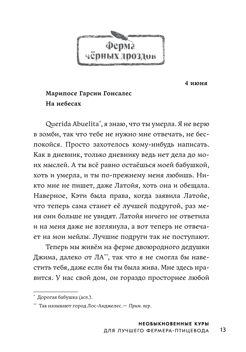 Необыкновенные куры для лучшего фермера-птицевода