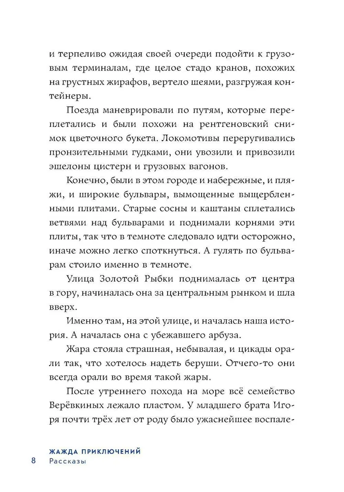 Piedzīvojumu izsalkums