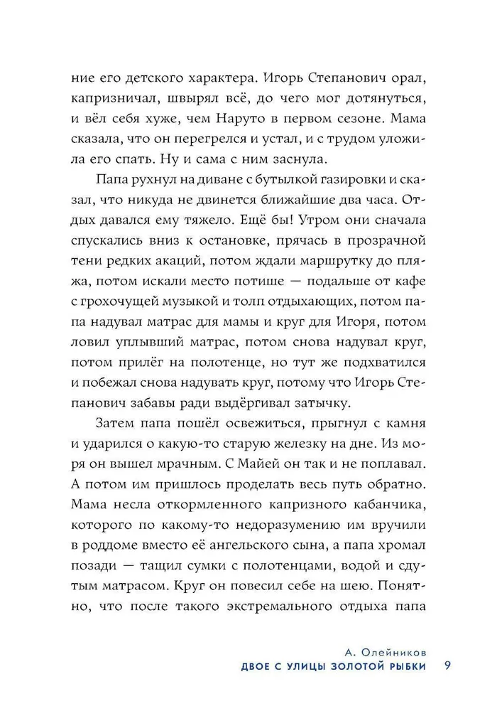 Piedzīvojumu izsalkums