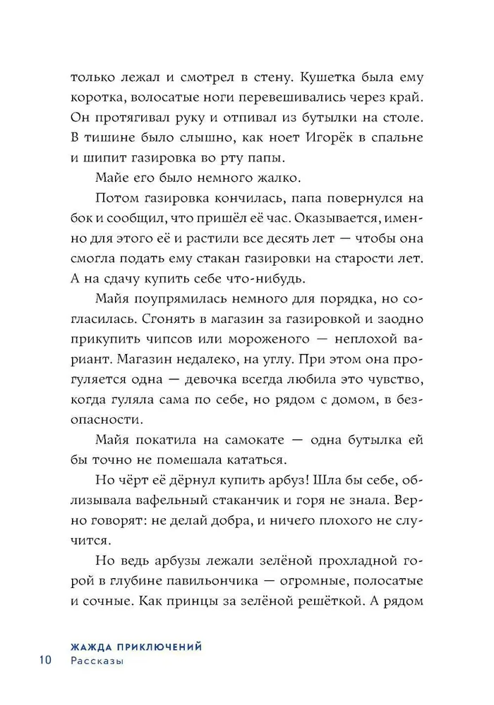 Piedzīvojumu izsalkums